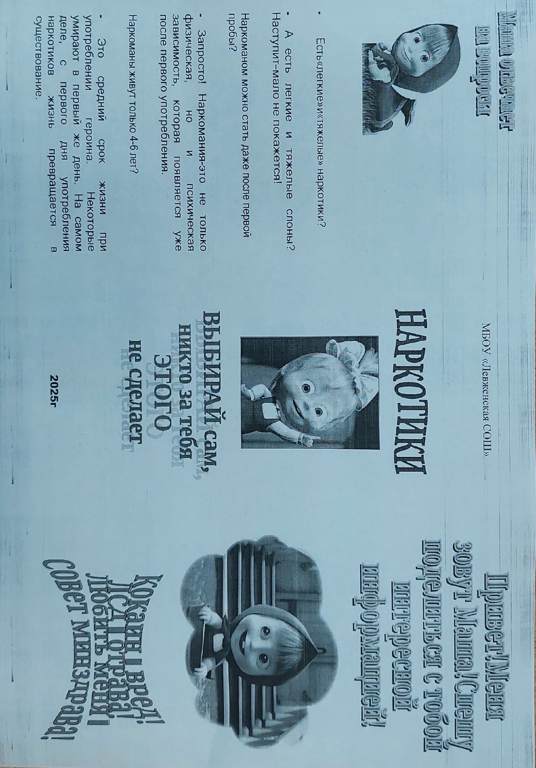 Буклет в рамках профилактического месячника по ПАВ.