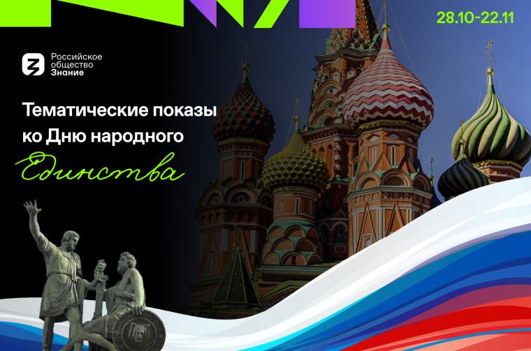 Тематический кинопоказ, посвященный Дню народного единства в 5 классе..